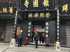 -峨眉山报国寺