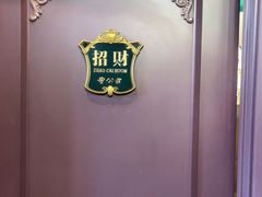 -卫鼎轩·曹公馆(鼓楼店)