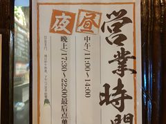 -八木鸟居酒屋(小木桥路店)