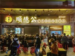 -顺德公广东猪肚鸡·煲仔饭(白石洲店)