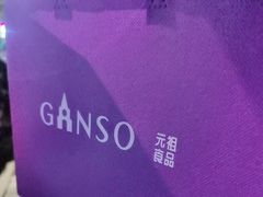 -GANSO元祖食品(莘潭店)