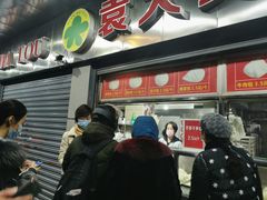 门面-袁大头包子(光华路店)