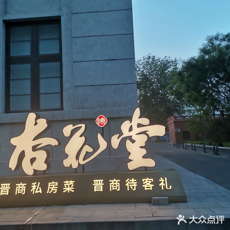 太原演唱会必打卡餐厅—杏花堂