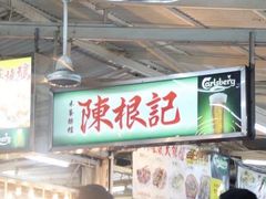 -陈根记大牌档