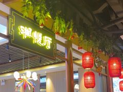 -湘悦回家(棠东店)