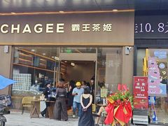 -霸王茶姬(广东东莞塘厦时代城店)