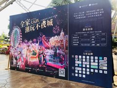 -三亚海昌梦幻海洋不夜城