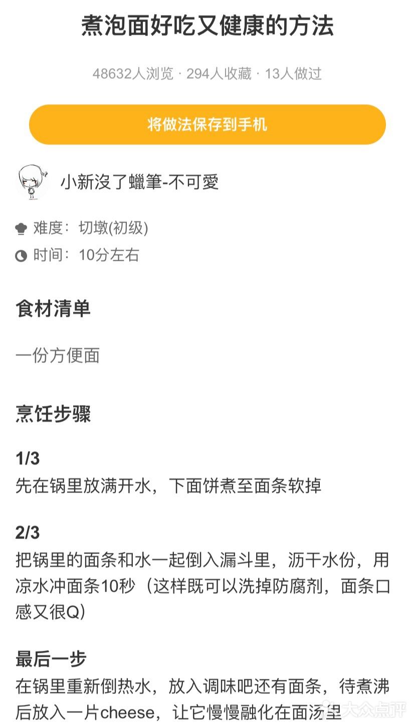 ️️煮得一手好泡面～优秀  ️️食材：番茄、香菇、西