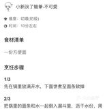 ️️煮得一手好泡面～优秀  ️️食材：番茄、香菇、西