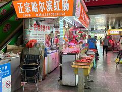 -大连熟食品交易中心