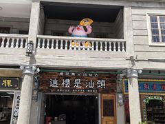 -汕头市小公园