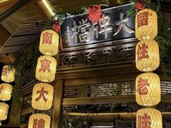 -南京大牌档(崇文门国瑞店)