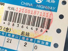 -辽宁省汽车快速客运站