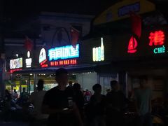 -有间冰室(侨港风情街店)