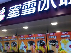 门面-蜜雪冰城(武进区吾悦店)