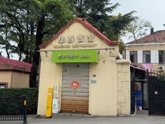 -华春餐馆(鱼山路店)