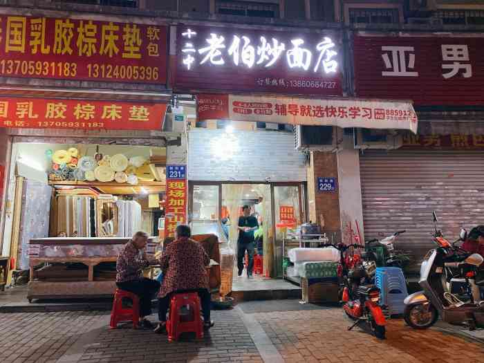 十二中老伯炒面店-"仓山老伯炒面店只有晚上才有开.偶尔馋了就.