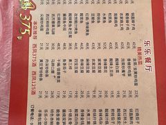 -乐乐餐厅(湘子庙街店)
