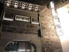 -竹里馆·淮扬菜·功夫茶(老门东店)