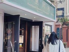 门面-古董花园(思南路42弄小区店)