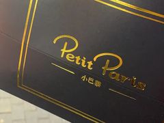 -PETIT PARIS 小巴黎(花园道店)
