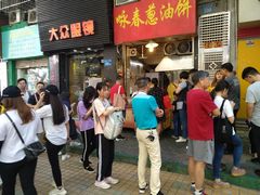 门面-咏春葱油饼(德政中路店)