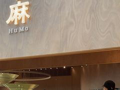 -胡麻(静安嘉里店)
