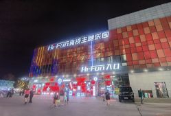 点击看大图 -嗨翻Hi-Fun竞技主题乐园·蹦床团建生日聚会(五棵松华熙店)