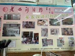 -老西关濑粉(文明路店)