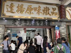 门面-達揚原味燉品(文明路店)