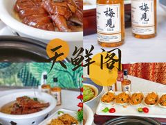 -天鲜阁·海鲜粤菜·33年老字号(石槎白云站店)