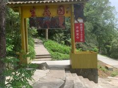 -生态园山庄(森林公园店)