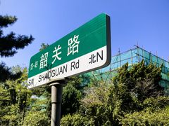-八大关景区