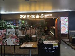 -漫活堂·喜泰荟·东南亚风味小馆(美林M·LIVE天地店)