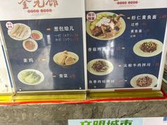 菜单-奎元馆(星光城店)