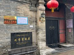 -刘青霞故居(宋都皇城旅游度假区)