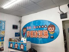-欧恋洋葱冰淇淋绿豆馔