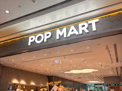 -泡泡玛特POPMART(武汉天地壹方店)