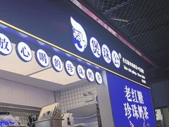 -煲珠公·老红糖珍珠奶茶(长宁龙之梦店)