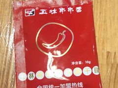 -成都玉林串串香火锅(三八店)