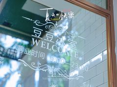 -豆豆冰室·地道招牌椰子冻(大良店)