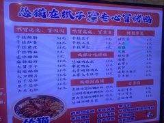 -怂猫抓子·成都冒烤鸭