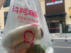 -许阿姨糕团店(南京总店)
