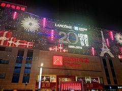 -王府井百货(总府店)