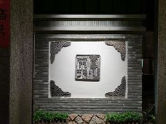 门面-宣和苑(华侨新村店)