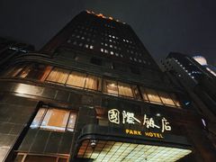 -上海国际饭店