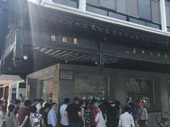 -陆稿荐观前街店