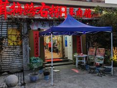 -茸梅路右拐龙虾-农家菜(松江店)