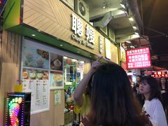 门面-聪嫂私房甜品(旺角二店)