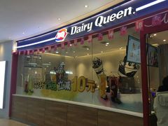 门面-DQ·蛋糕·冰淇淋(河东万达店)